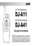 �������: ���������� ������������ �� ������������ Alinco DJ-A11, DJ-A41 (���)