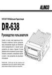�������: ���������� ������������ �� ������������ Alinco DR-638 (���)