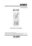 �������: ���������� ������������ �� ������������ Alinco DJ-195 (���)
