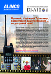 �������: ��������� �������� �� ������������ Alinco DJ-A10 (���)