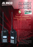 �������: ��������� �������� �� ������������ Alinco DJ-AXD1, DJ-AXD4 (���)