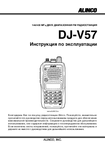 �������: ���������� ������������ �� ������������ Alinco DJ-V57 (���)