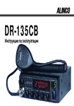 �������: ���������� �� ������������ ������������ Alinco DR-135CB-New (���)