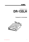 �������: ���������� ������������ �� ������������ Alinco DR-135LH (���)