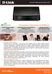 �������: ��������� �������� �� ���������� D-Link DES-1016A (���)
