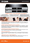 �������: ��������� �������� �� ����������� D-Link DES-1016D, DES-1024D (���)