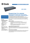 �������: ��������� �������� �� ���������� D-Link DES-1026G (���)