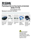 �������: ���������� ������������ �� VoIP ������� D-Link DVG-7111S (���)