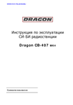 �������: ����������� ������������ �� ������������ Dragon CB-407 (���)