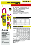 �������: ��������� �������� �� ����������������� ����� Fluke 334 (���)