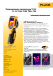 �������: ��������� �������� �� ����������� Fluke Ti125, Ti110, Ti105, Ti100, Ti95, Ti90 (���)