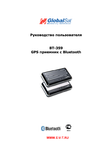 �������: ���������� ������������ �� GPS-�������� GlobalSat BT-359 (���)
