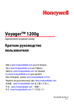 �������: ���������� ������������ �� ������ ������ �����-���� Honeywell Voyager 1200g (���)