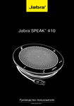�������: ����������� ������������ �� USB-������� Jabra Speak-410 (���)