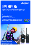 �������: ��������� �������� �� ������������ Kirisun DP585 (���)