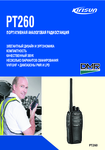 �������: ��������� �������� � ������������ �� ������������ Kirisun PT-260 (���)