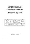 �������: ���������� �� ������������ ������������ MegaJet MJ-350 (���)