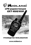 �������: ���������� ������������ �� ������������ Midland GXT-1050 (���)