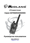 �������: Midland GXT650. ���������� ������������ (���)