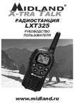 �������: ���������� ������������ �� ������������ Midland LXT-325 (���)