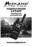 �������: ���������� ������������ �� ������������ Midland LXT-425 (���)