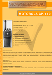 �������: ��������� ������ �� Motorola CP140