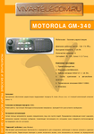 �������: ��������� ������ �� Motorola GM340