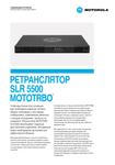 �������: ��������� �������� � ������������ ���������������� �������������� Motorola SLR5500 (���)
