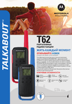 �������: ��������� �������� �� ������������ Motorola Talkabout T62 (���)