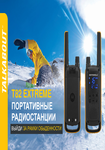�������: ��������� �������� �� ������������ Motorola Talkabout T82 Extreme (���)