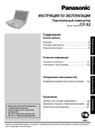 �������: ����������� ������������ �������� Panasonic Toughbook CF-52 mk3 (���)