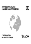 �������: ���������� ������������ �� ������������ Racio R310 (���)