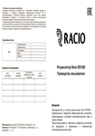 �������: ���������� ������������ �� ������������ Racio RD1000 (���)