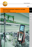 �������: ��������� �������� �� �������� TESTO 635 (���)