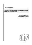 �������: ���������� ������������ �� �������� TSC ME-240, ME-340 (���)
