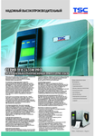 �������: ��������� �������� �� ������������ �������� TSC TTP-2410m, TTP-346m (���)