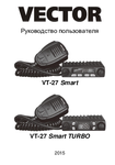 �������: ���������� ������������ �� ������������ Vector VT-27 Smart, VT-27 Smart Turbo (���)