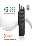 �������: ���������� ������������ �� ������������ Wouxun KG-988 (���)