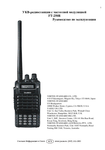 �������: ���������� ������������ �� ������������ Yaesu FT-250 (���)