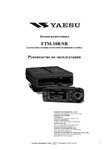 �������: ���������� ������������ �� ������������ Yaesu FTM-10R, FTM-10SR (���)