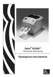 �������: ����������� ������������ �� ������������ Zebra GC-420T (���)