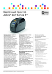 �������: ��������� �������� �� ������� Zebra ZXP 1 (���)