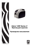 �������: ���������� ������������ �� ������� Zebra ZXP-3 (���)