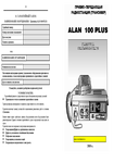 �������: ���������� ������������ Alan 100+ (���)