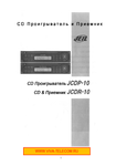 �������: ���������� �� ������������ JCDP-10, JCDR-10A (���)