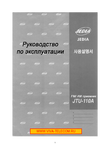 �������: ���������� �� ������������ JTU-110B (���)