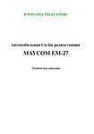 �������: ���������� �� ������������ EM-27D (���)