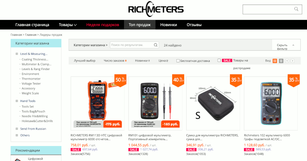  RichMeters  Aliexpress