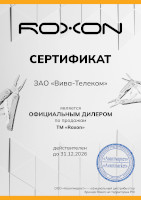 Вива-Телеком - дилер продукции Roxon на территории Российской Федерации