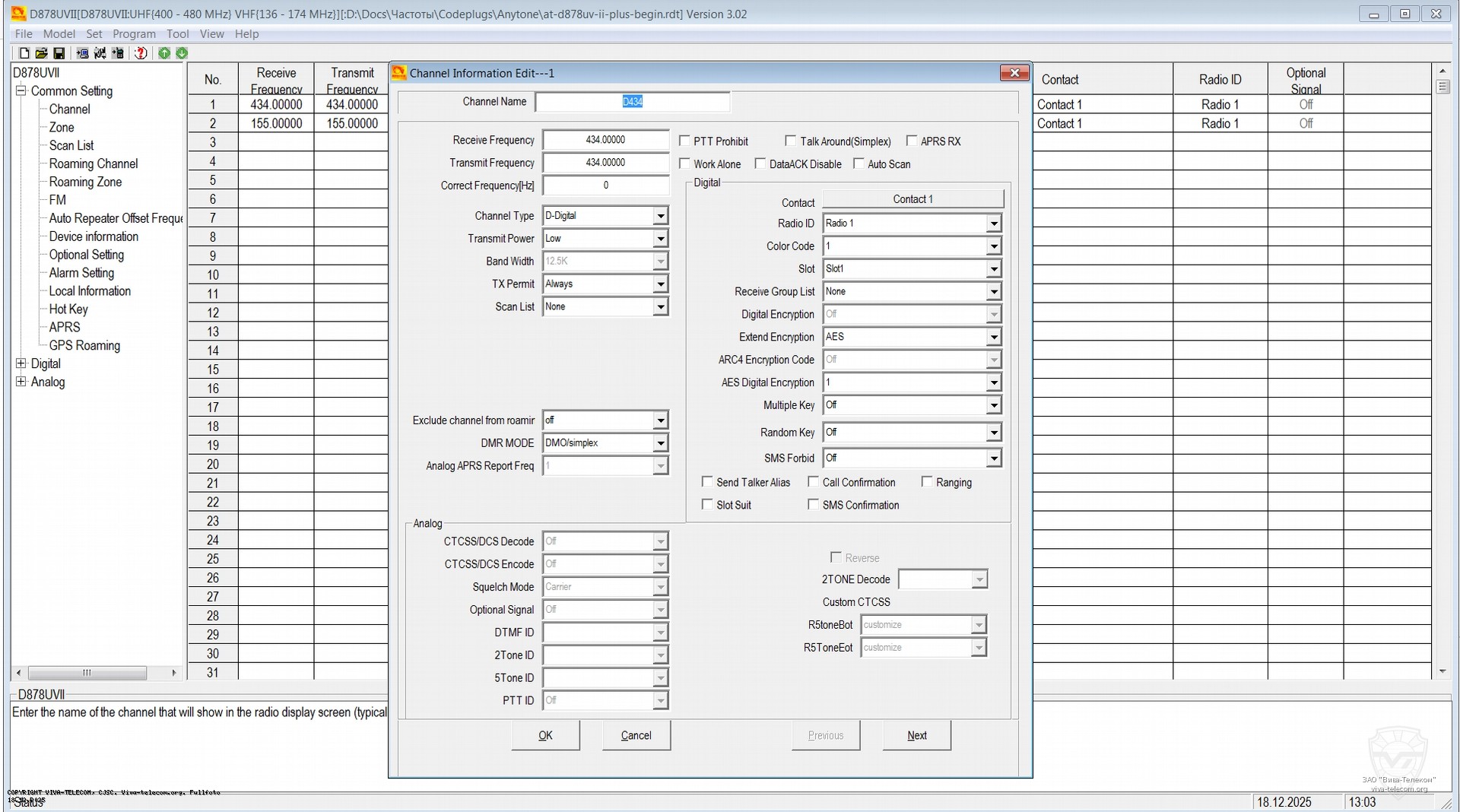 ��������� ������ ������������ Anytone AT-D878UV II Plus